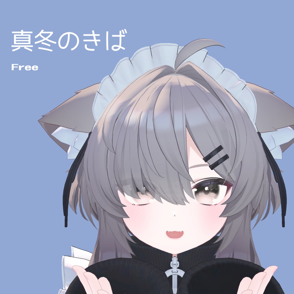 【Free/無料】真冬のきば