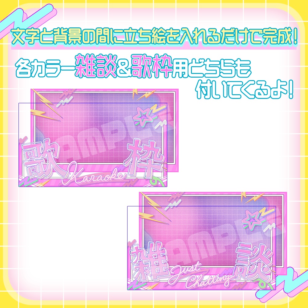 【雑談&歌枠配信】✿平成レトロ風✧サムネイル用素材✿