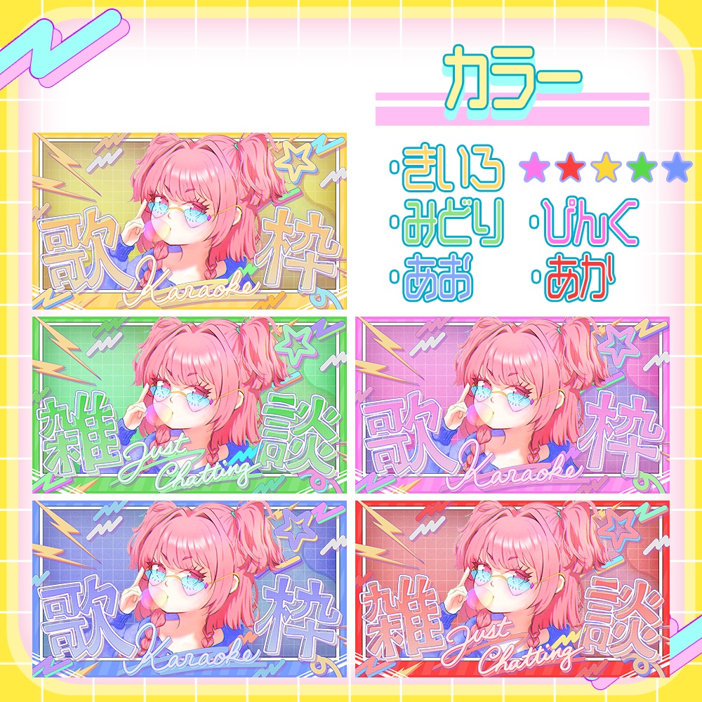 【雑談&歌枠配信】✿平成レトロ風✧サムネイル用素材✿