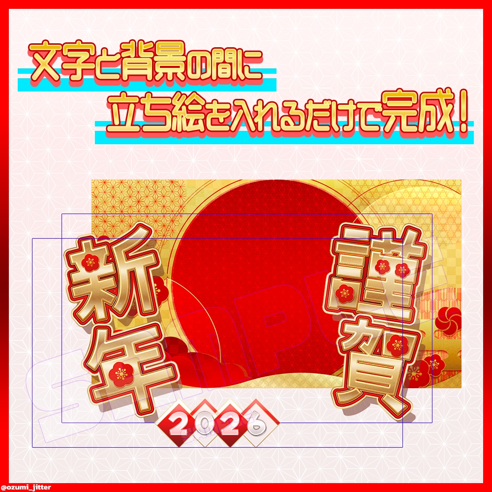 【お正月配信】✿お正月配信のサムネイル用素材✿