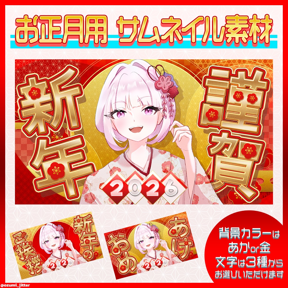 【お正月配信】✿お正月配信のサムネイル用素材✿