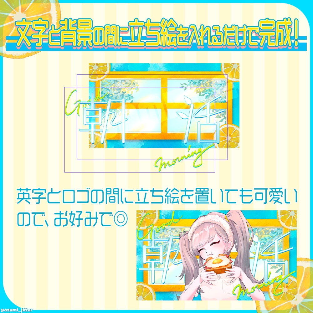 【朝活・朝枠・雑談・歌枠配信用】✿サムネイル用素材✿