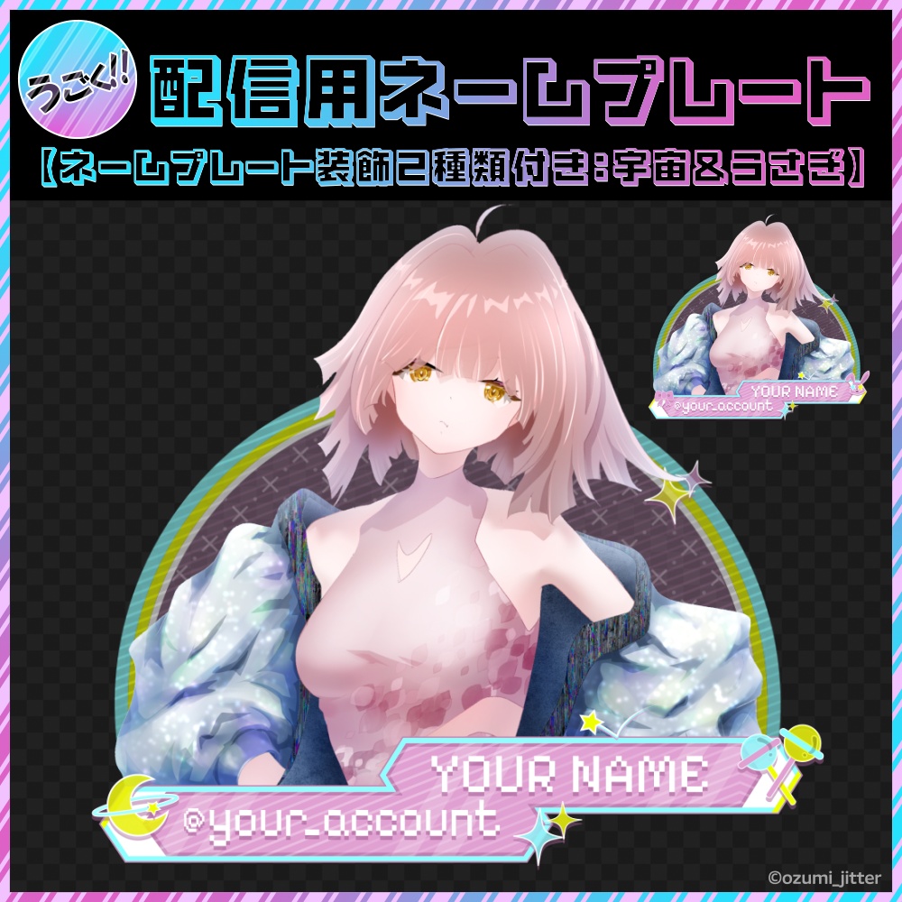 【動く！配信用ネームプレート】ネームプレート装飾２種入り：宇宙＆うさぎモチーフ