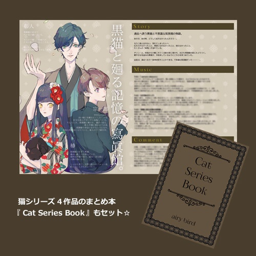 猫シリーズまとめセット