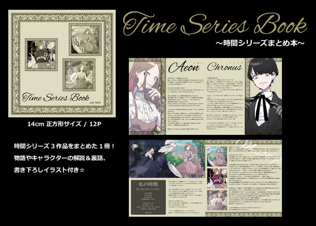 時間シリーズまとめセット