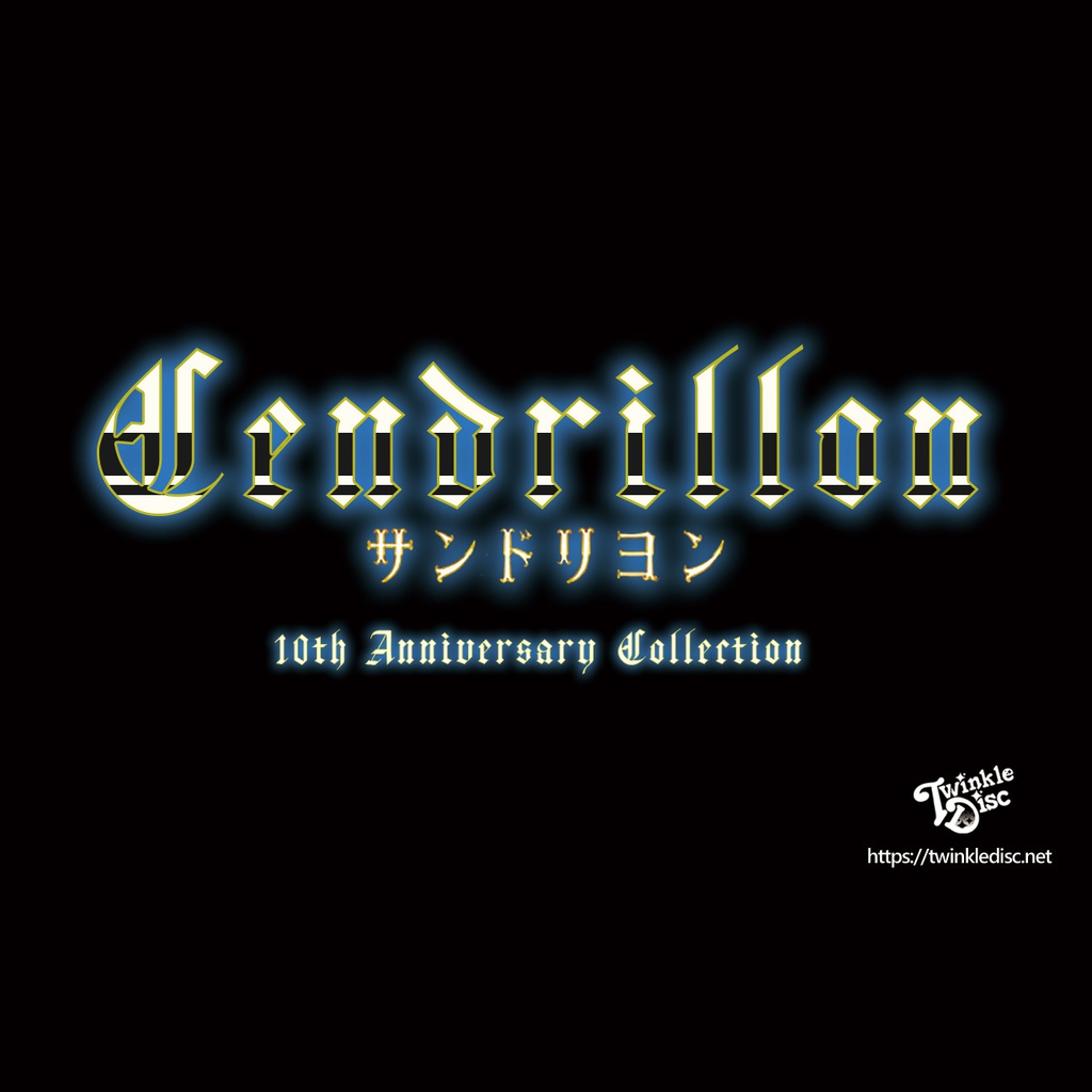サンドリヨン 10th Anniversary Collection【DL】
