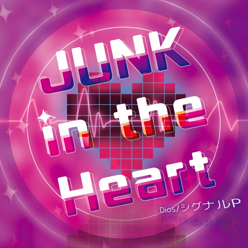 JUNK in the Heart - Dios/シグナルP