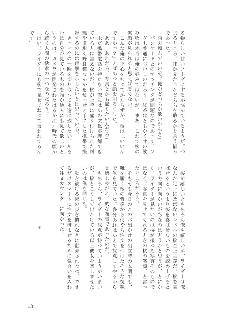 Fragment 本体(+番外編ペーパー)