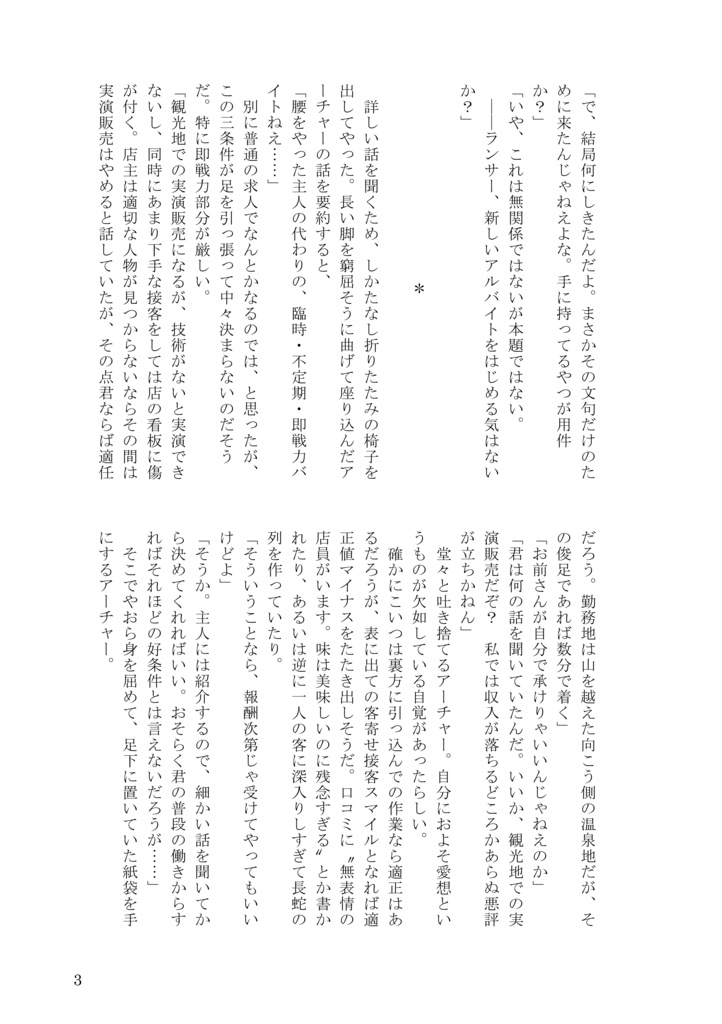 Fragment 本体(+番外編ペーパー)