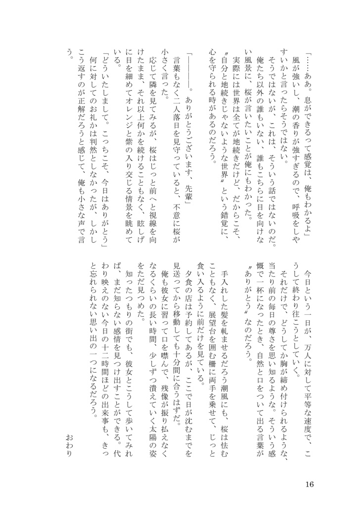 Fragment 本体(+番外編ペーパー)