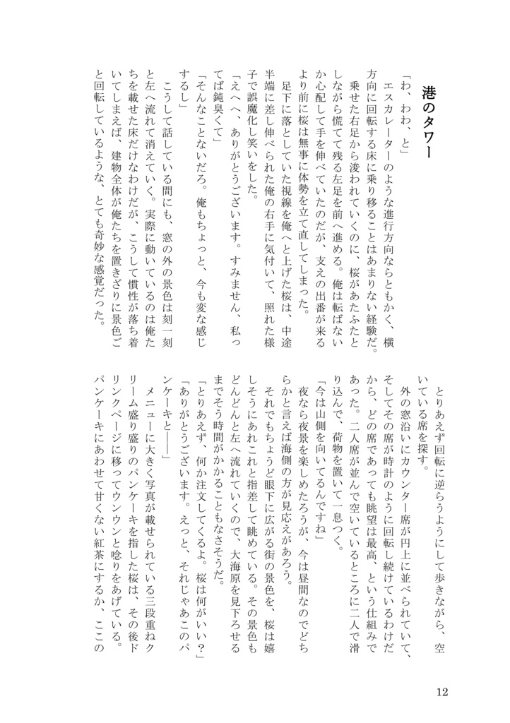 Fragment 本体(+番外編ペーパー)