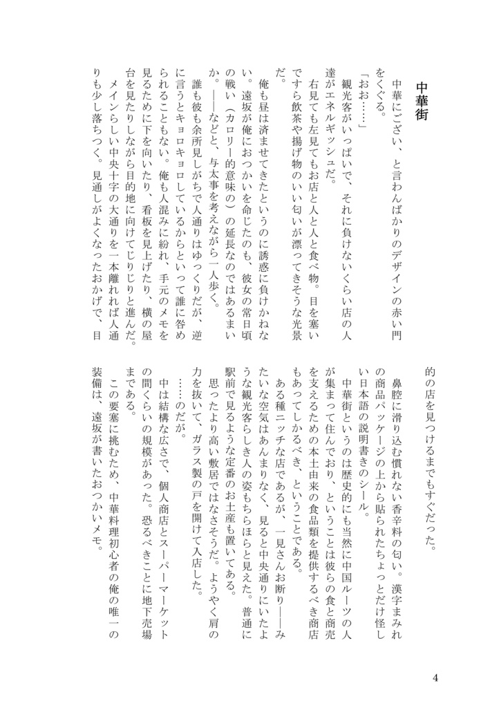 Fragment 本体(+番外編ペーパー)