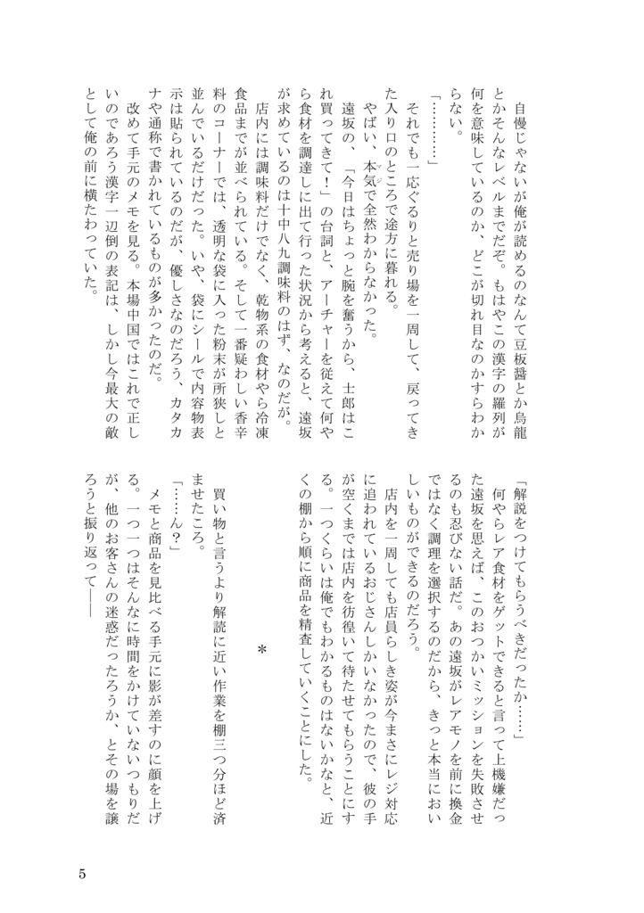 Fragment 本体(+番外編ペーパー)