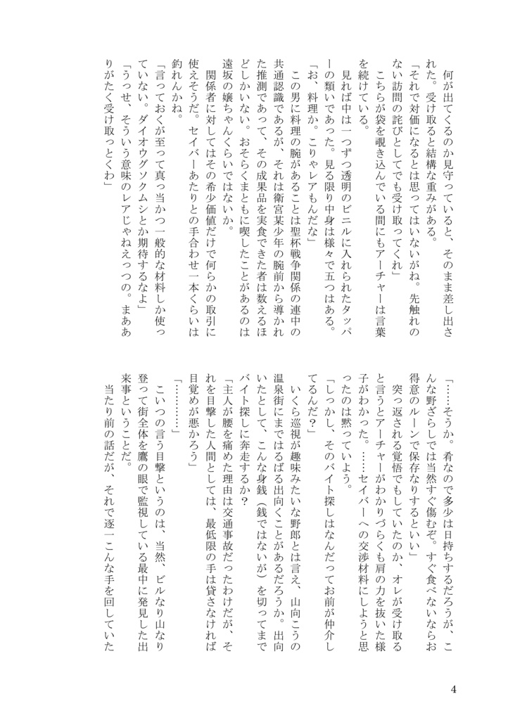 Fragment 本体(+番外編ペーパー)