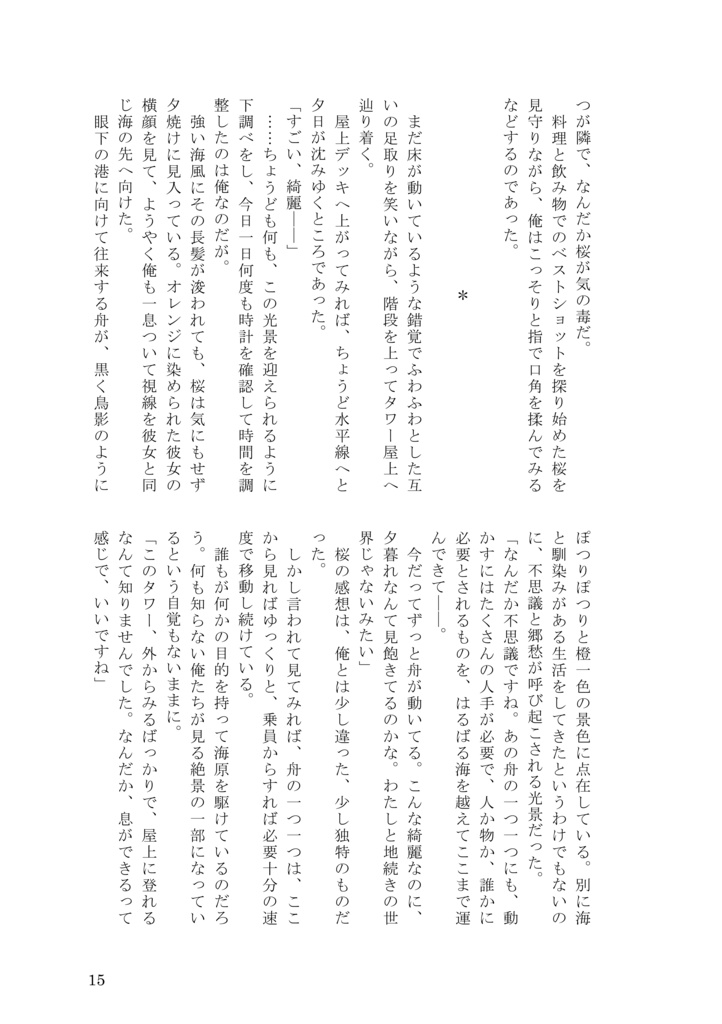 Fragment 本体(+番外編ペーパー)