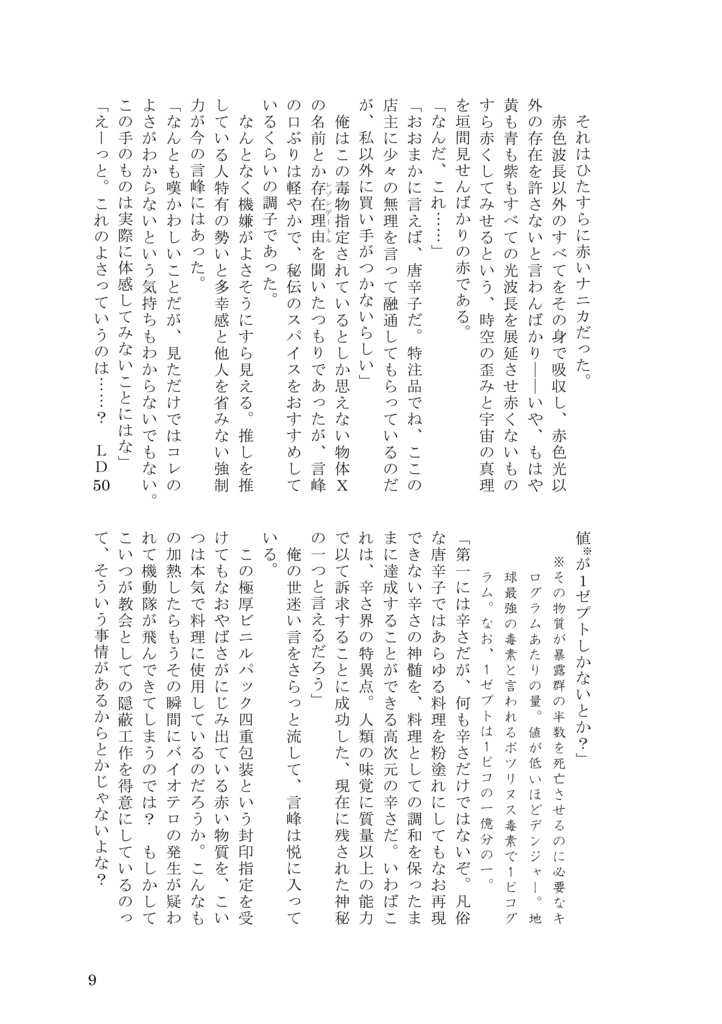 Fragment 本体(+番外編ペーパー)