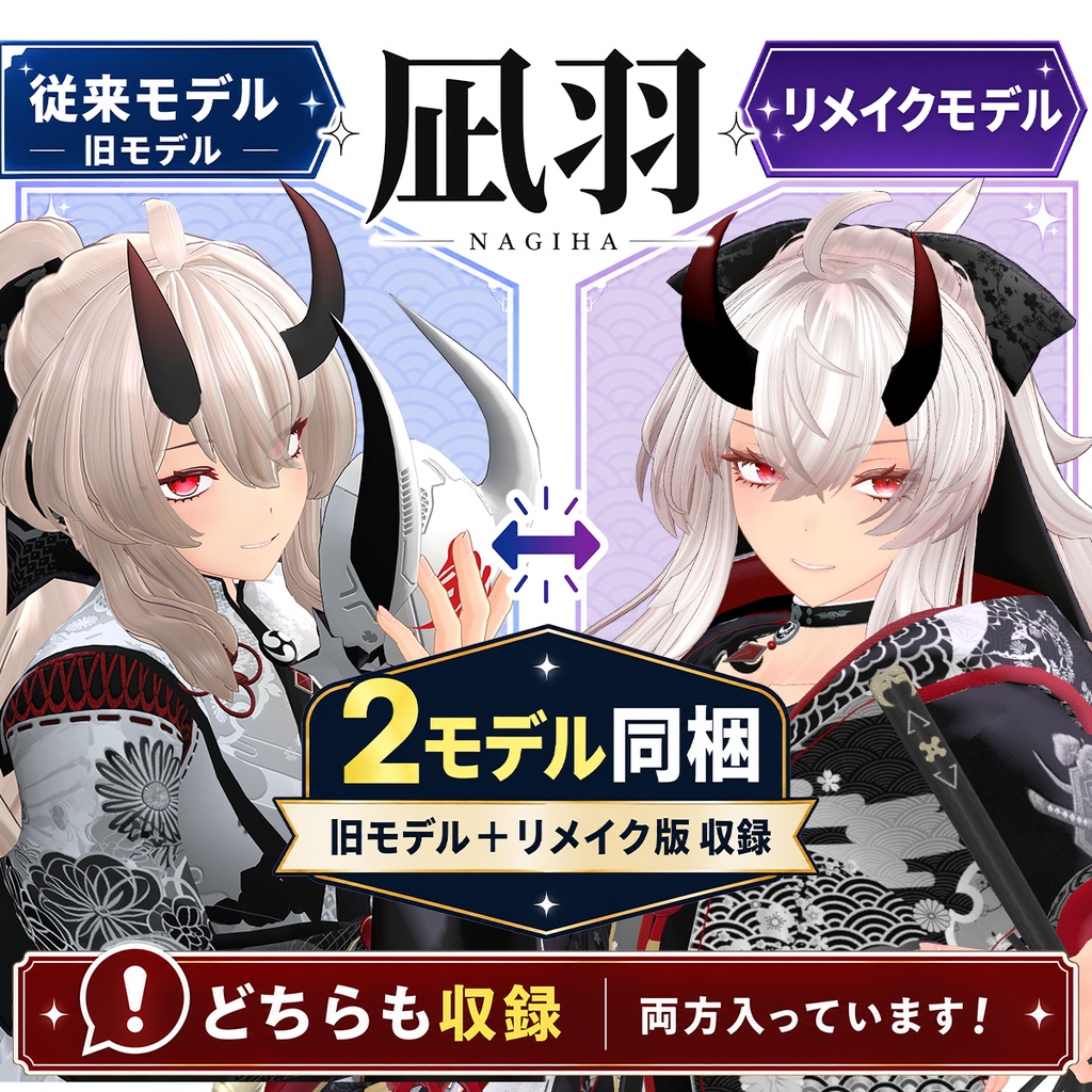 【3Dモデル】「凪羽 -Nagiha-」