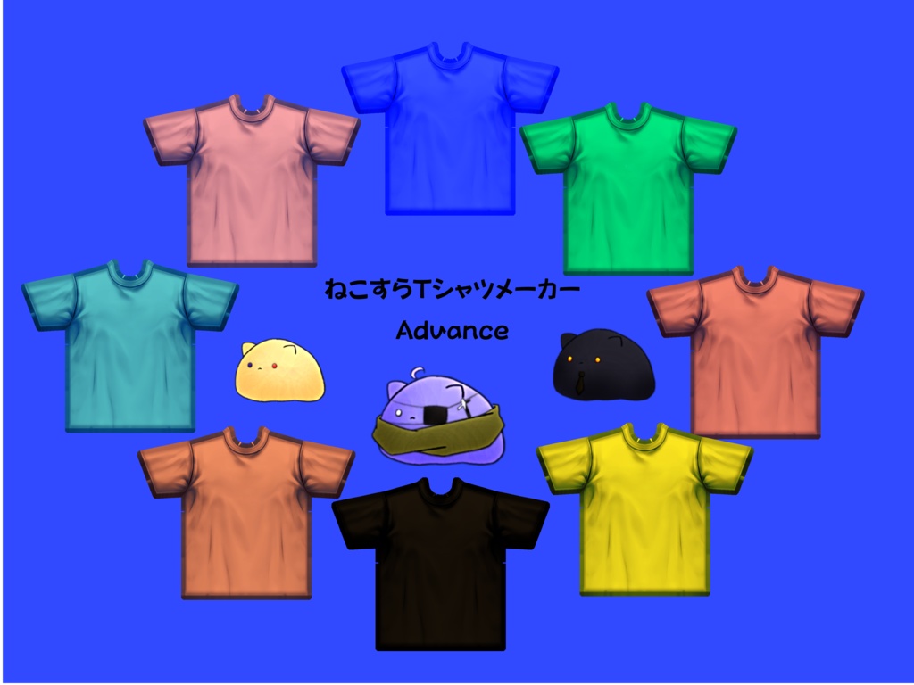 ねこすらTシャツメーカーAdvance