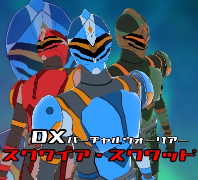 【VRMモデル】バーチャルウォーリア スクワイア・スクワッド