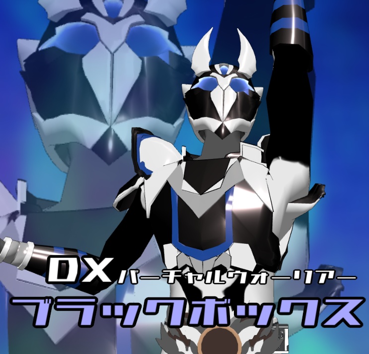 【VRMモデル】ブラックボックス