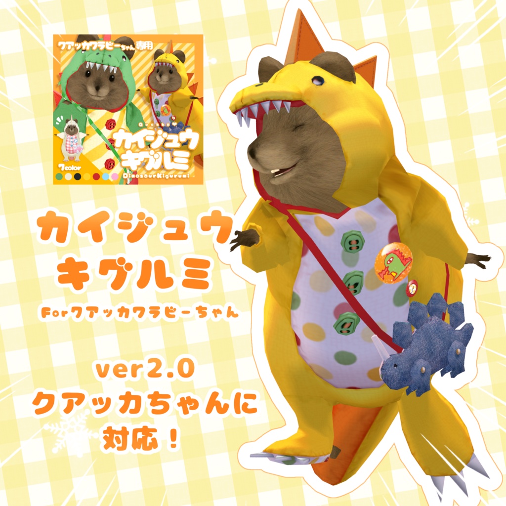 クアッカワラビーちゃん専用『カイジュウキグルミ』