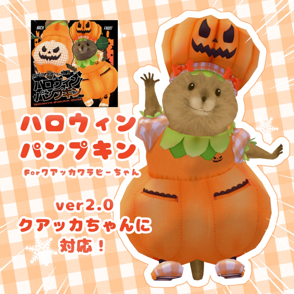 クアッカワラビーちゃん専用『ハロウィンパンプキン』