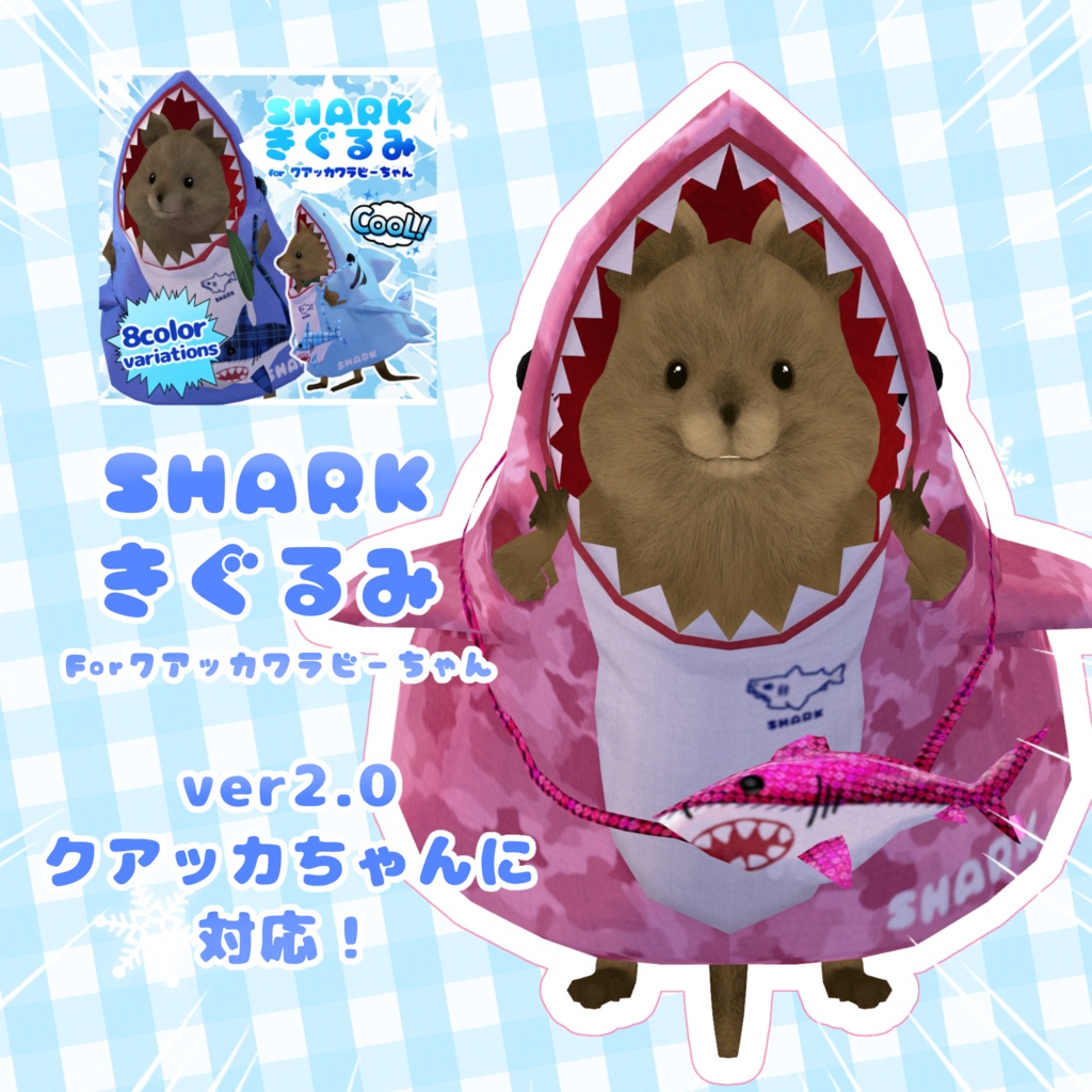 クアッカワラビーちゃん専用『SHARKきぐるみ🦈』