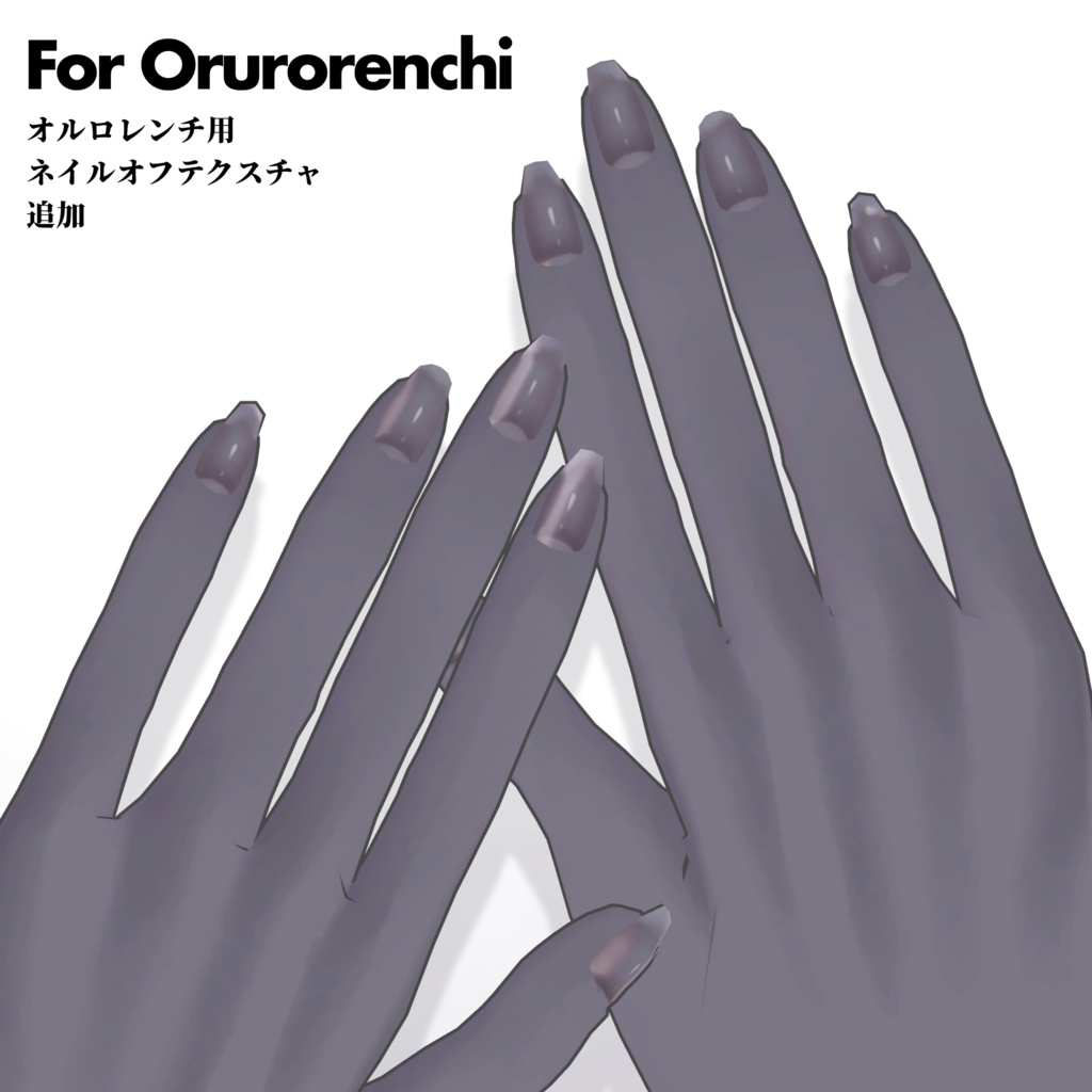 無料/FREE【brochiManac共通素体】NailOffTexture &PastelColorsFrenchNail