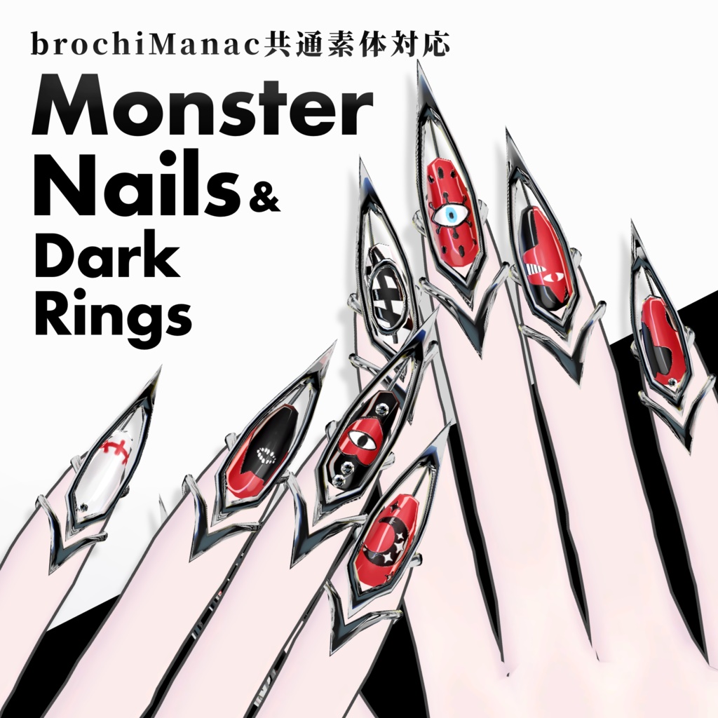 MonsterNails&DarkRings【brochiManac共通素体専用】