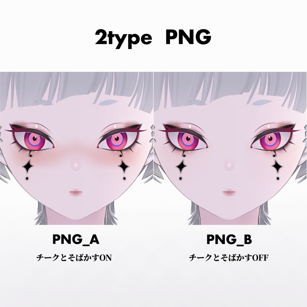 【ユリウス専用】DarkMakeupTexturePNG&PSD