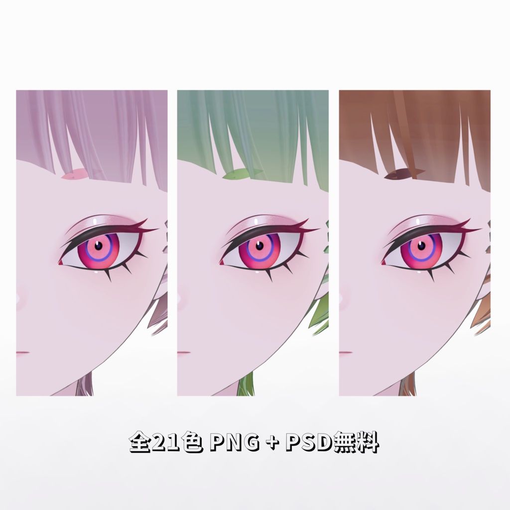 無料/FREE【ユリウス専用】EyebrowColors