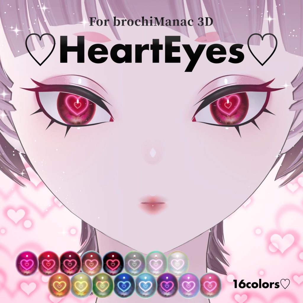 ハート目アイテクスチャ💞HeartEyesTexture【ユリウス・ザイン・ポチ・レオタリオタ】