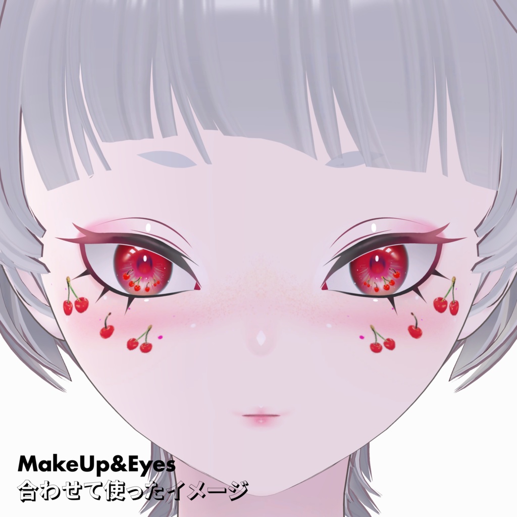 FruitsMakeUp&Eyes【ユリウス・ポチ・ザイン・レオタリオタ】