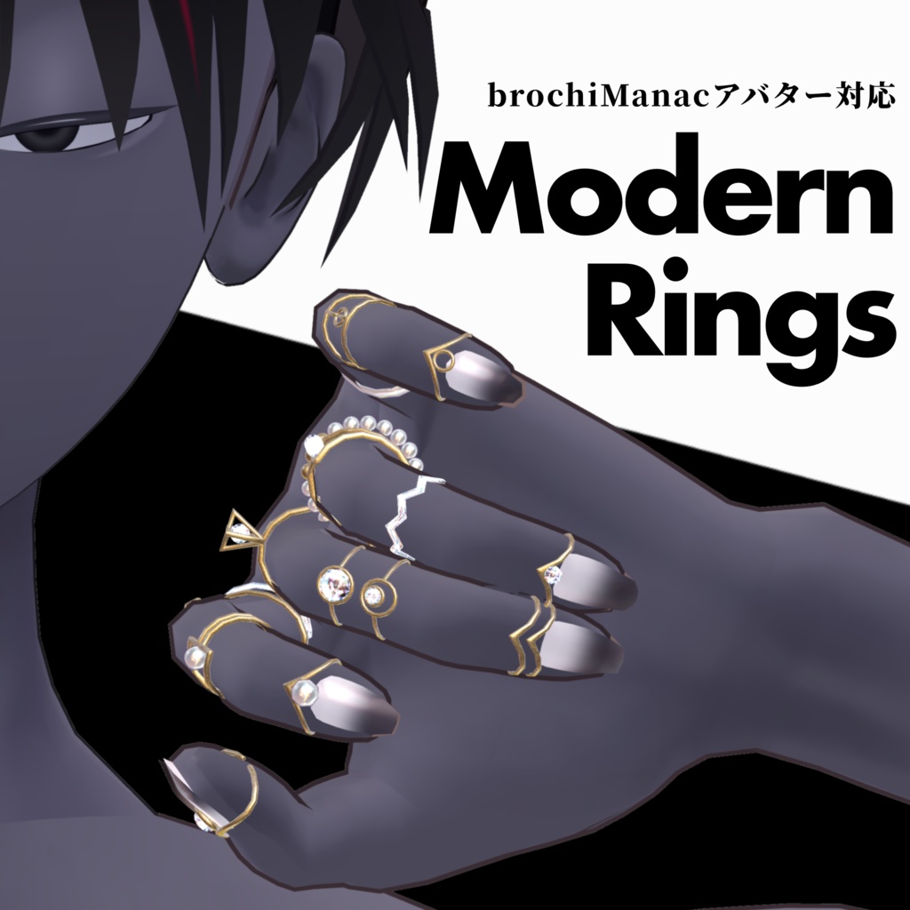 【brochiManac対応】ModernRings