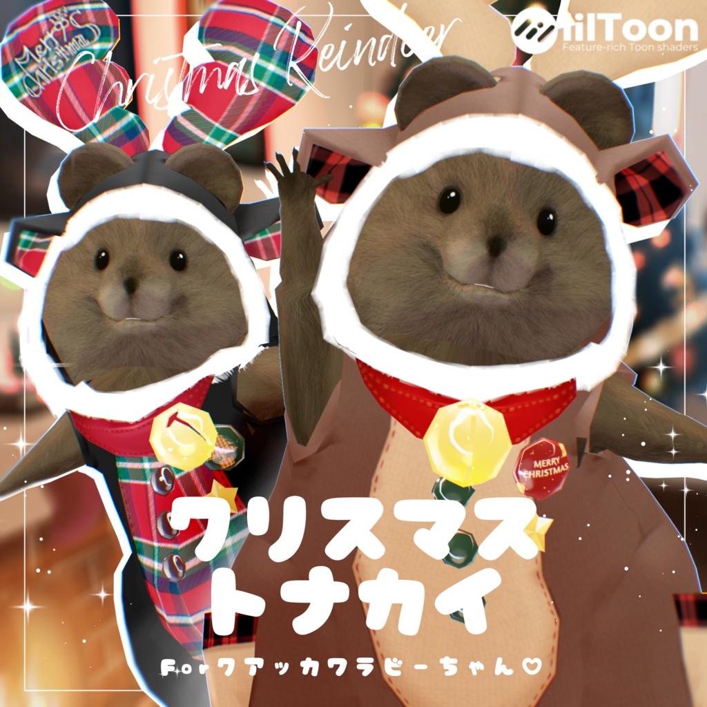 【クアッカワラビーちゃん】クリスマストナカイ🎄