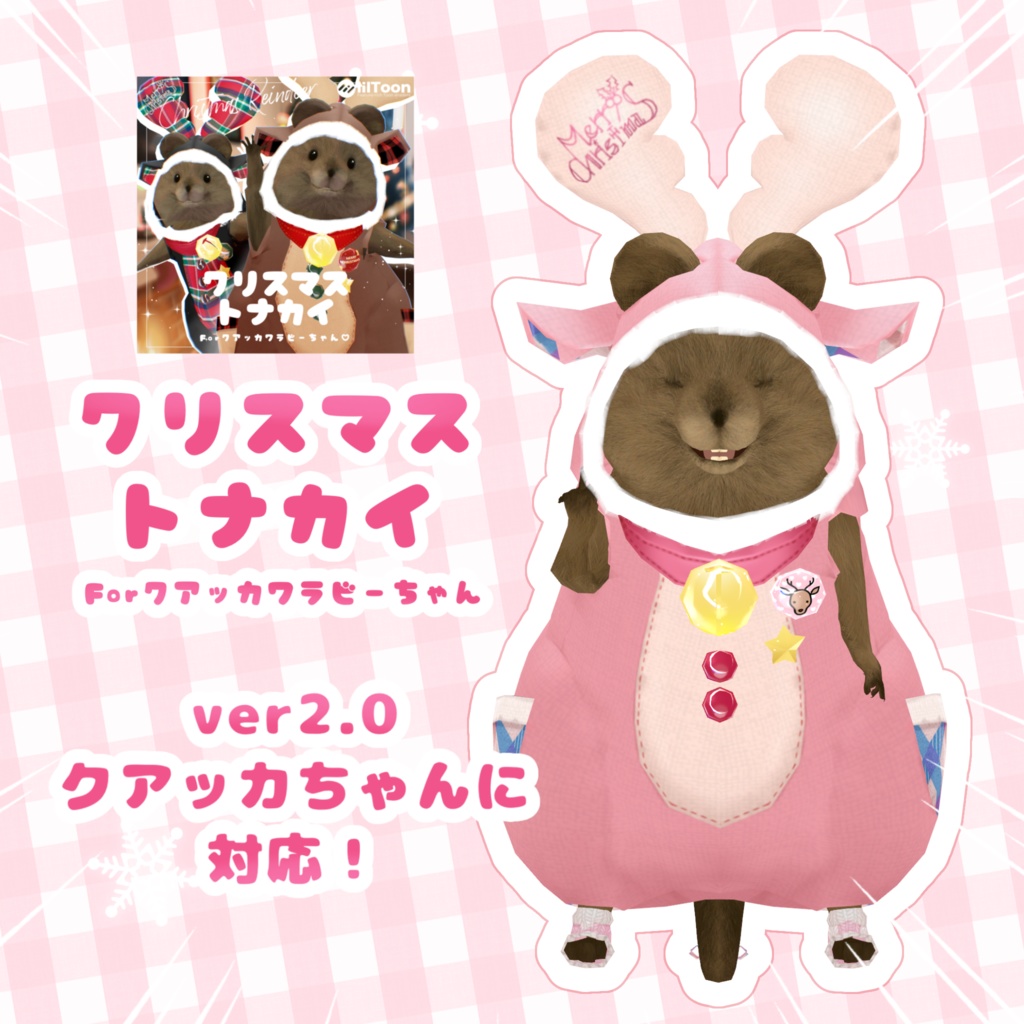 【クアッカワラビーちゃん】クリスマストナカイ🎄