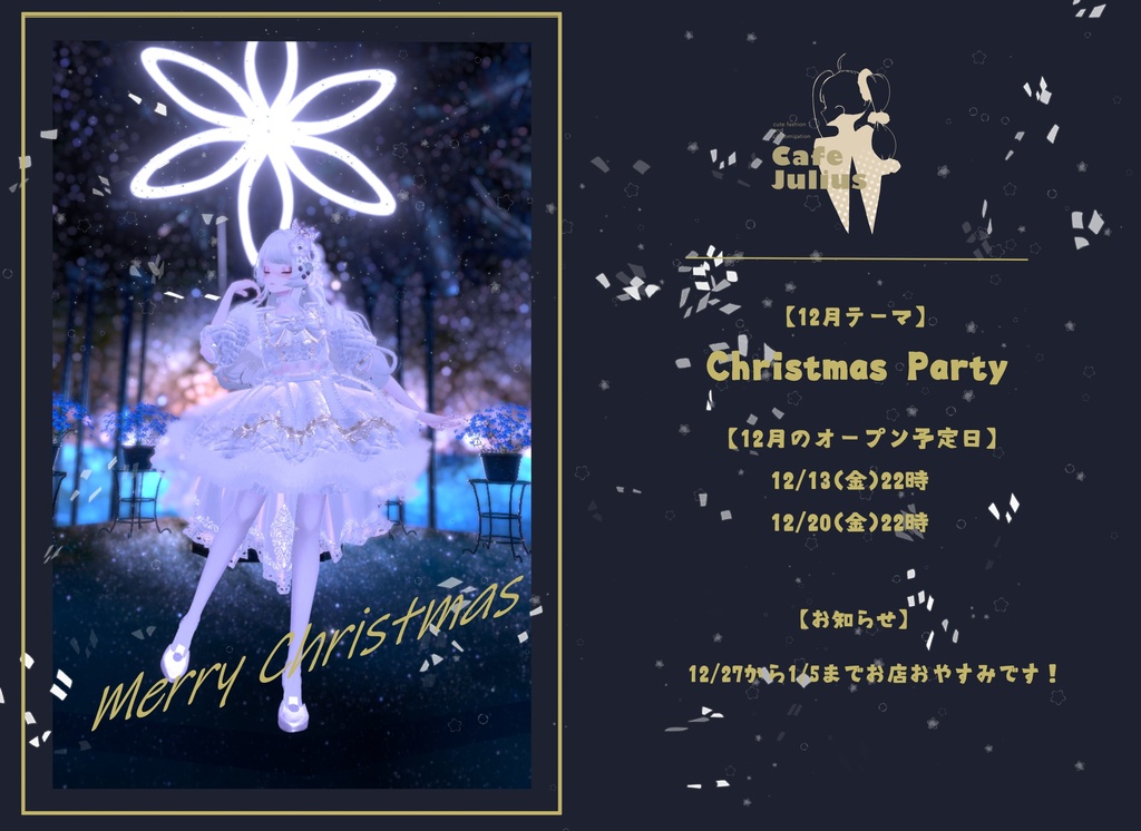 雪の結晶アイ⛄SnowMakeup&EyeTexture【ユリウス・ポチ】