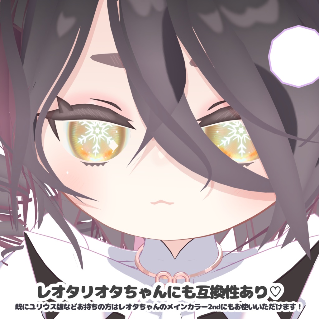 雪の結晶アイ⛄SnowMakeup&EyeTexture【ユリウス・ポチ】