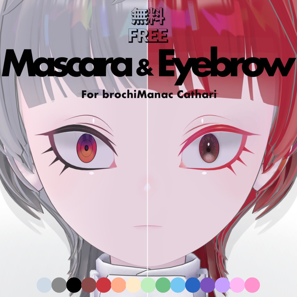 無料/FREE【カタリCathari】Mascara&Eyebrow