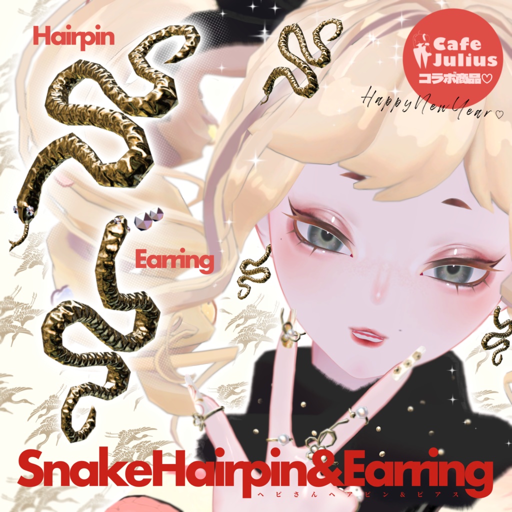 2025スネイクピアス＆ヘアピン🐍SnakeEarrings_Hairpins