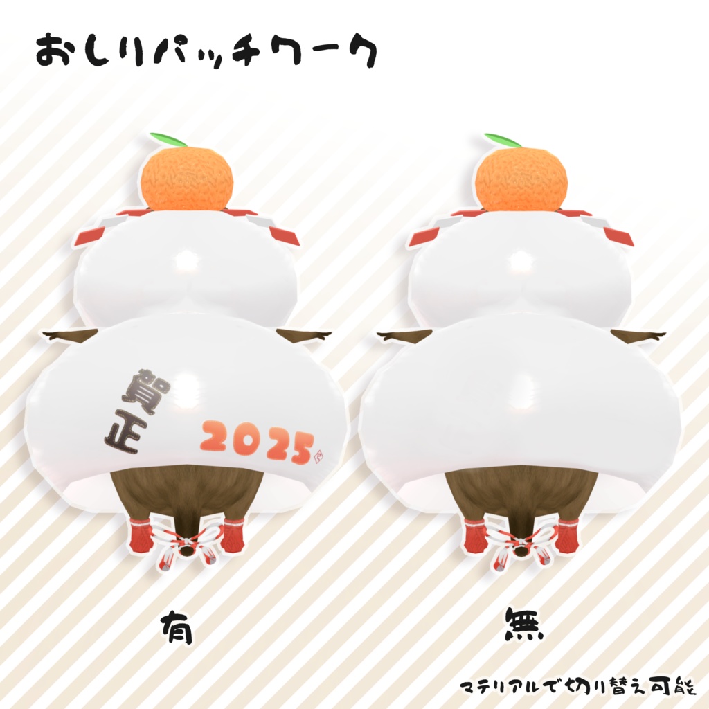 【クアッカワラビーちゃん】新年着ぐるみ「かがみもち」