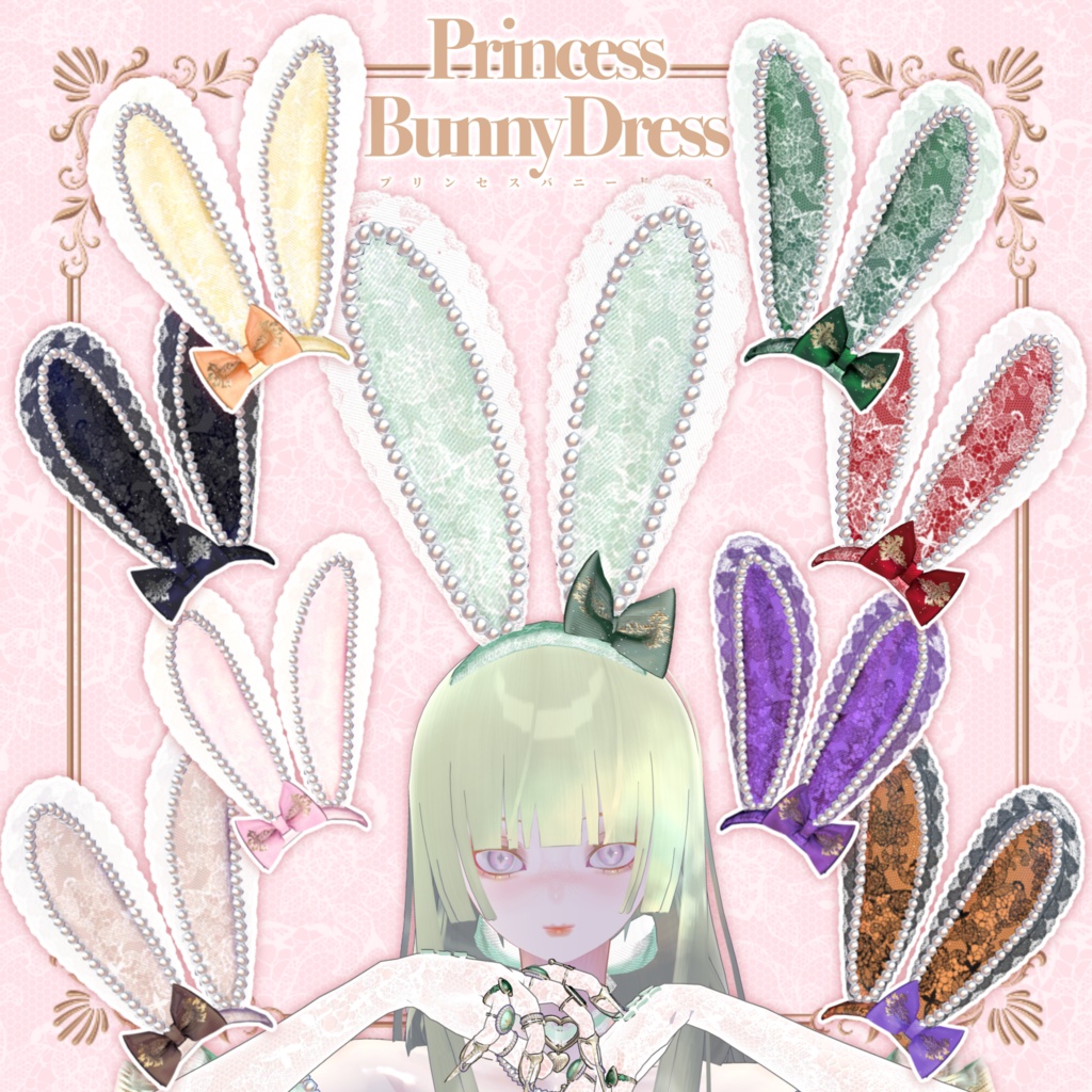 プリンセスバニードレス👯🎀【ブロキマナク・ポチ】