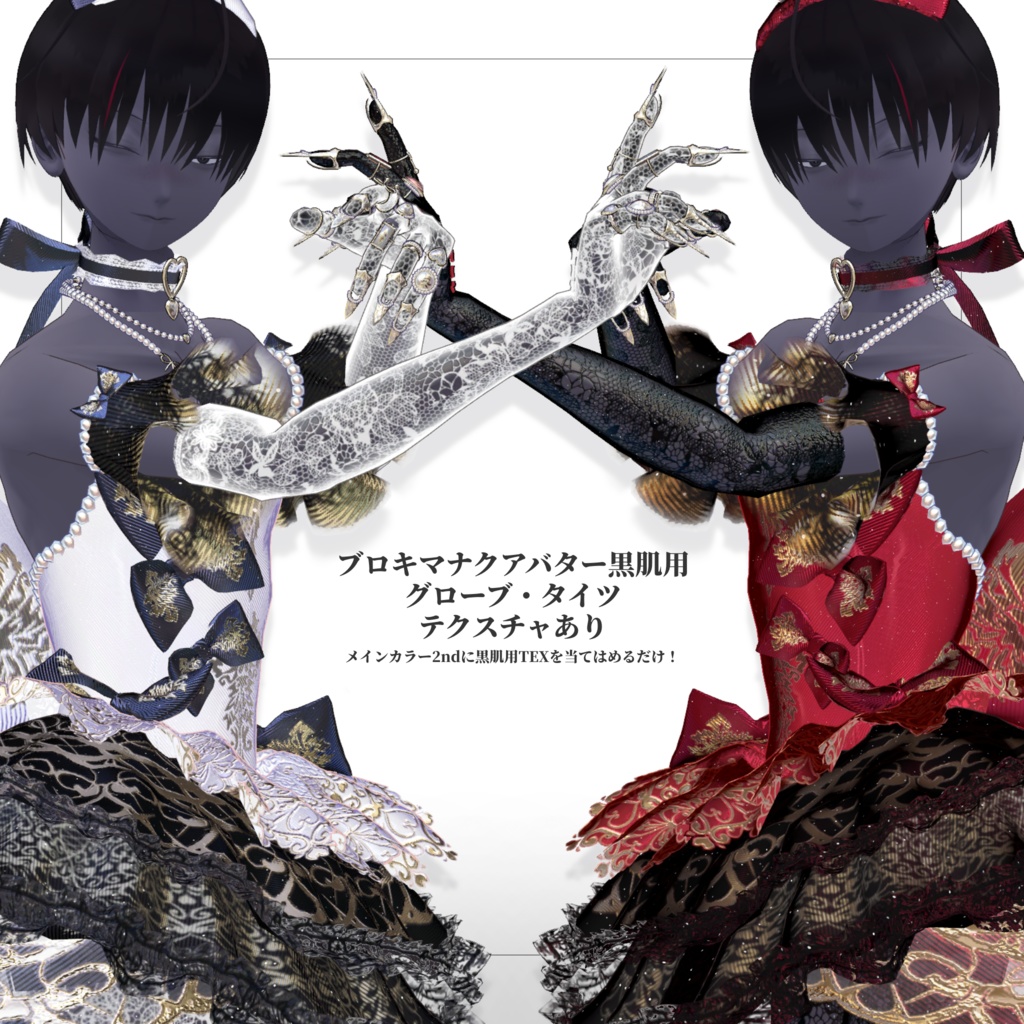 プリンセスバニードレス👯🎀【ブロキマナク・ポチ】