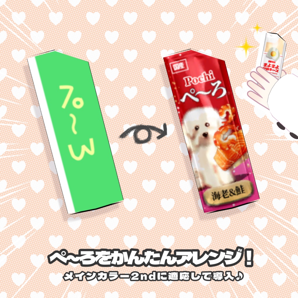 【レオタリオタ】ぺ~ろ味変テクスチャ🐶Pe~roTexture