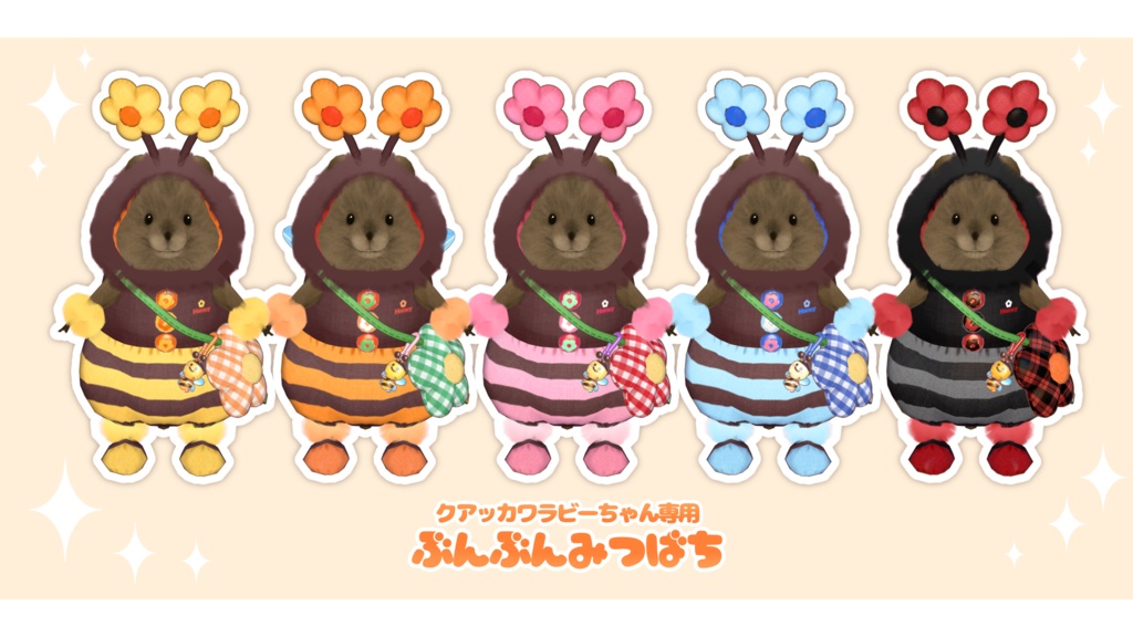 ぶんぶんみつばち🐝🍯【クアッカワラビーちゃん】