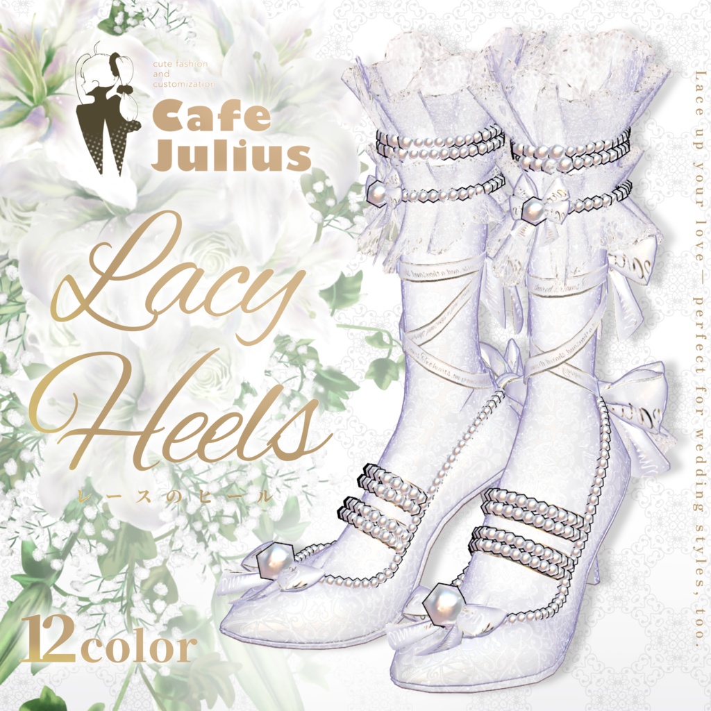 レースのヒール👠LacyHeels 【ブロキマナク・ポチ】