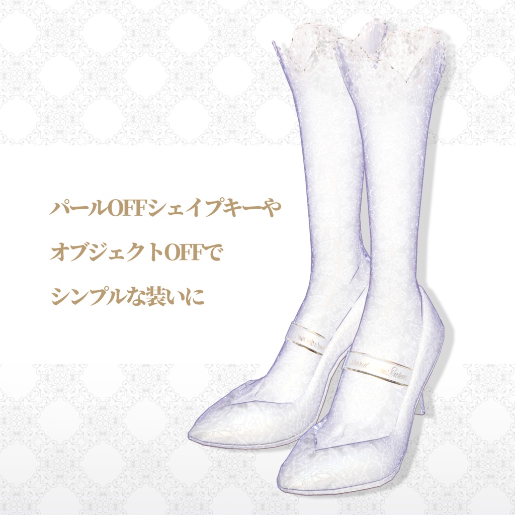 レースのヒール👠LacyHeels 【ブロキマナク・ポチ】