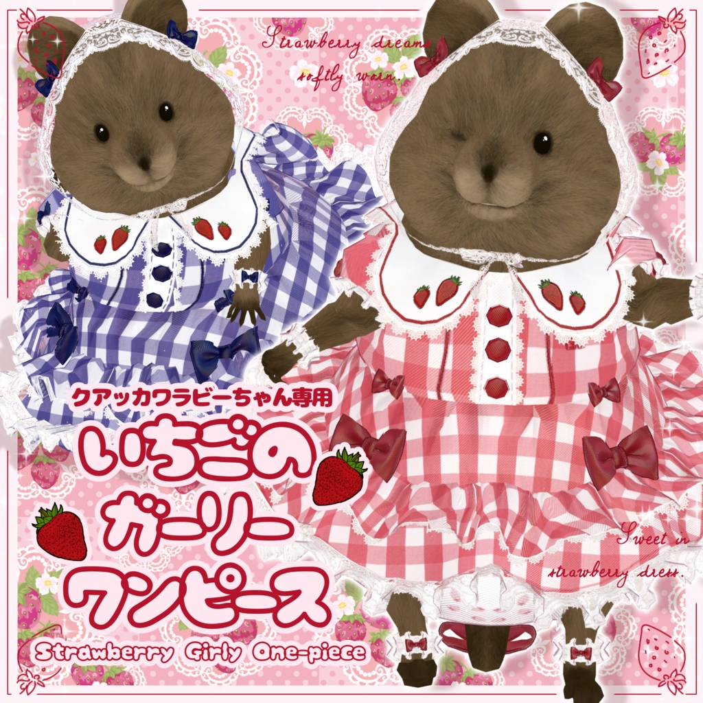いちごのガーリーワンピース🍓【クアッカワラビーちゃん】