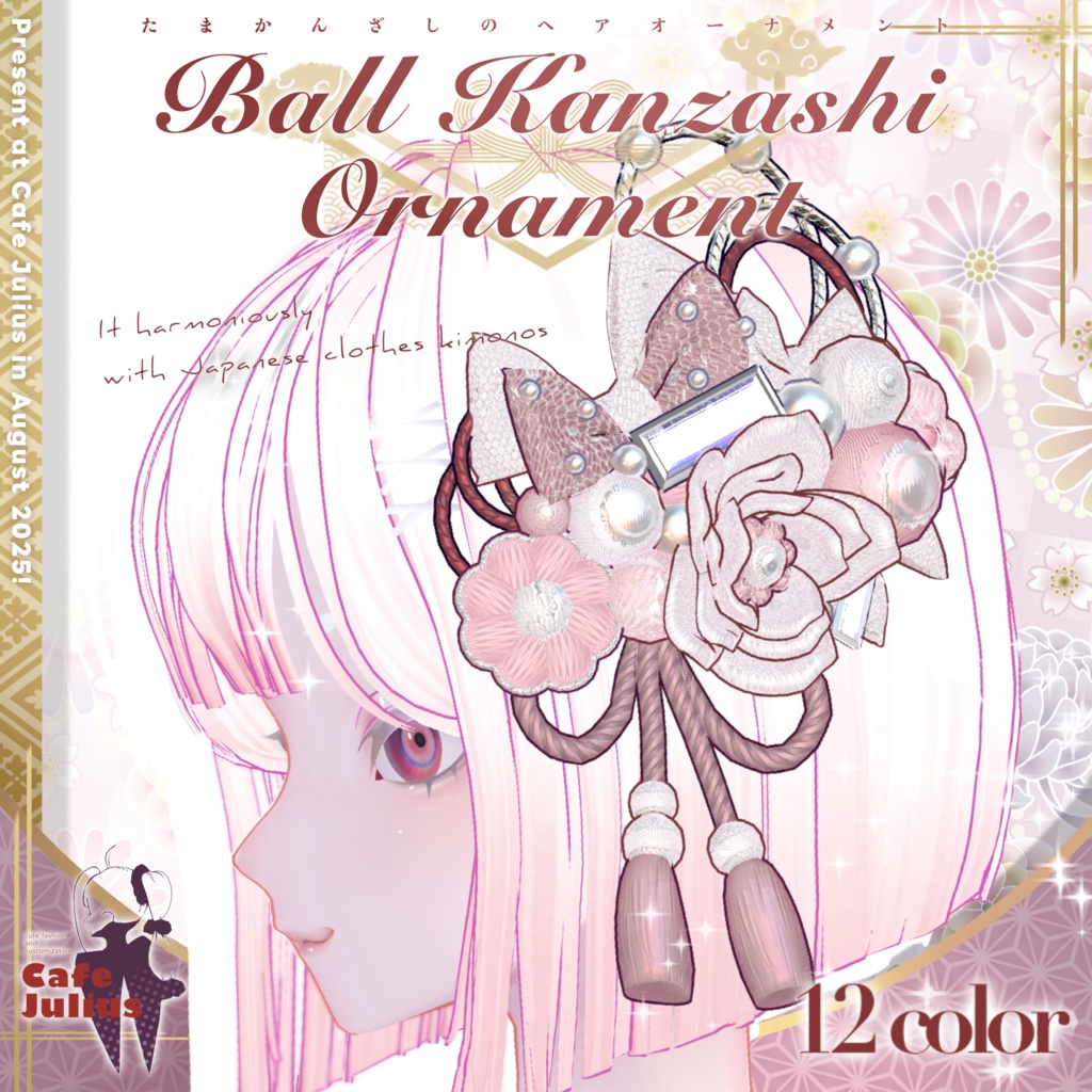 たまかんざしのヘアオーナメント【9月　＃かふぇゆり　にて無料プレゼント！】