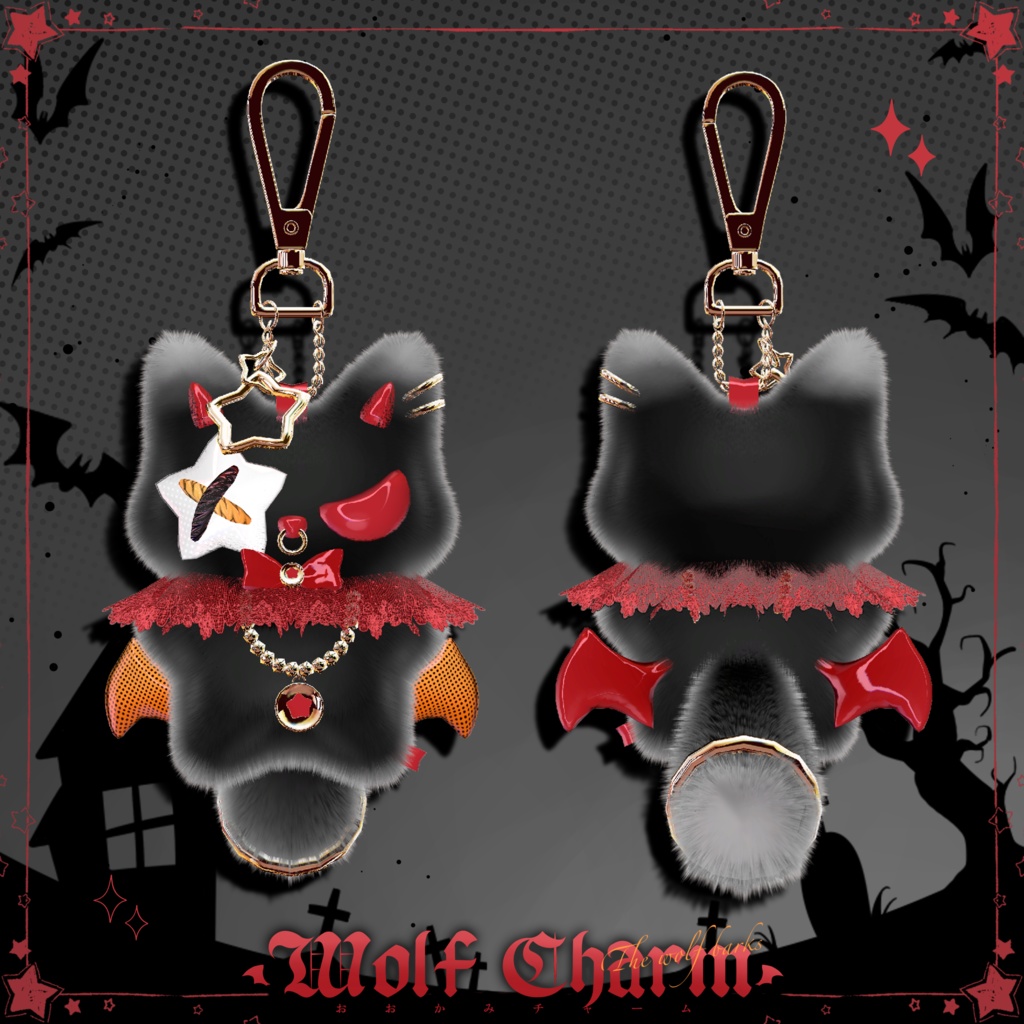 おおかみチャーム🐺